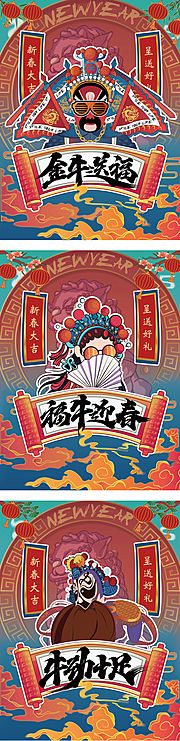 素材乐-新年国粹京剧国潮海报