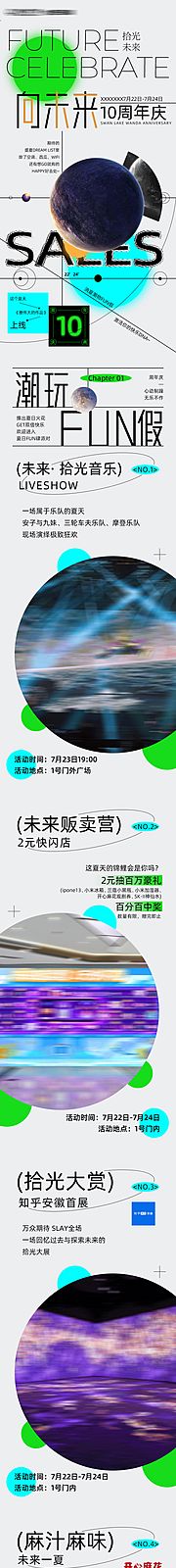 素材乐-10周年店庆长图推文海报排版