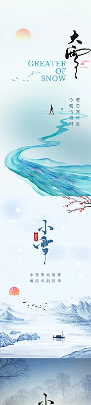 仙图网-小雪大雪节气海报