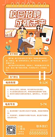 仙图网-毕业季校招长图