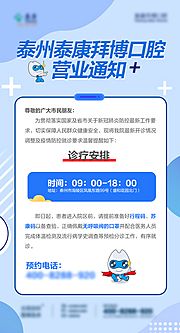 仙图网-医疗开诊通知海报