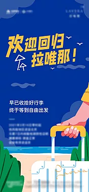 仙图网-海边海滩插画度假海报