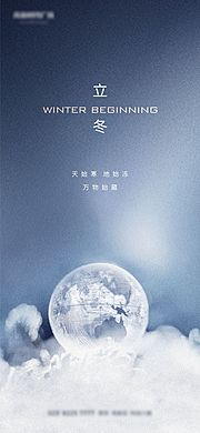 素材乐-地产节气稿立冬大寒节