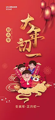 仙图网-大年初一海报