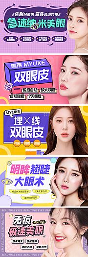 素材乐-医美双眼皮人物banner