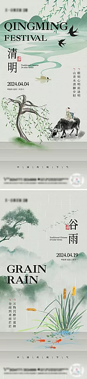 仙图网-清明谷雨新中式节气海报