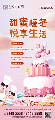 仙图网-地产暖冬生日diy