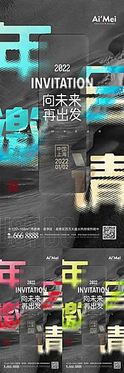 素材乐-房地产年末年会毛玻璃宣传海报