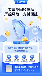 素材乐-理财科技安全保险海报