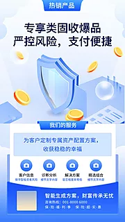 仙图网-理财科技安全保险海报