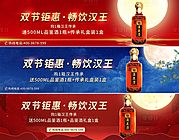 素材乐-中秋国庆双节白酒banner