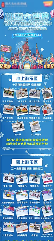 仙图网-冰雪大世界海报