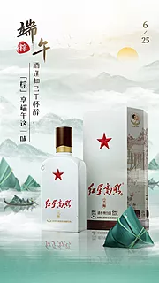 仙图网-白酒端午节移动端海报