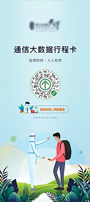 仙图网-疫情扫码展架