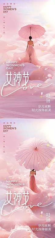 仙图网-女神节海报