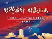 素材乐-地产认筹入市主形象