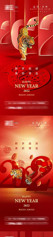 仙图网-2022元旦小年春节海报