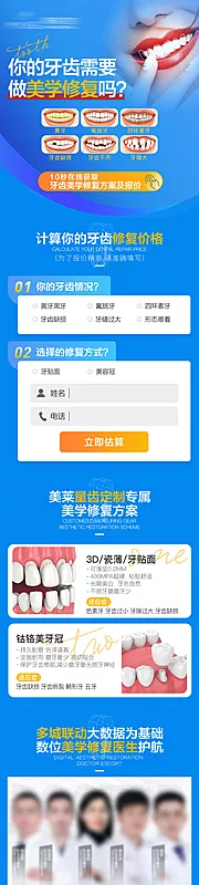 仙图网-牙齿修复详情页