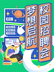 仙图网-校园招聘会