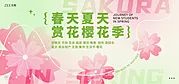 仙图网-春季樱花游园会