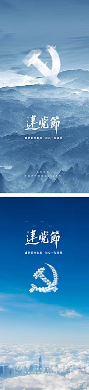 素材乐-建党节党徽白云地产海报