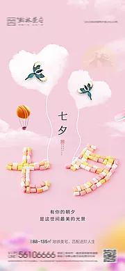 仙图网-七夕节节日创意海报