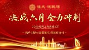 素材乐-誓师大会展板