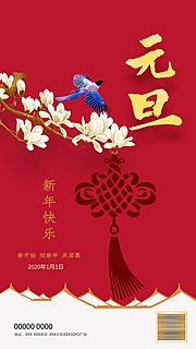 素材乐-红金元旦新年节日地产移动端海报