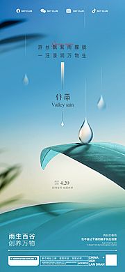 仙图网-谷雨海报