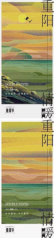 仙图网-重阳节气海报重阳九月九登高