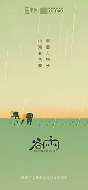 仙图网-谷雨节气海报