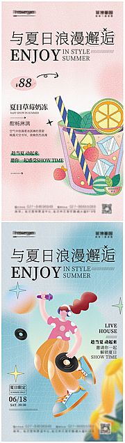 素材乐-清新夏日手绘系列海报