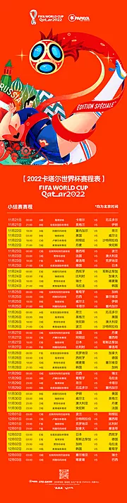 仙图网-2022卡塔尔世界杯足球赛事海报