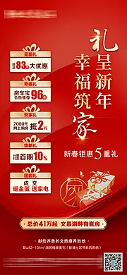 仙图网-新年钜惠五重礼海报