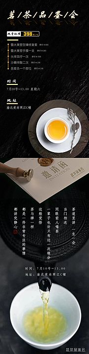 素材乐-品茶邀请函活动海报