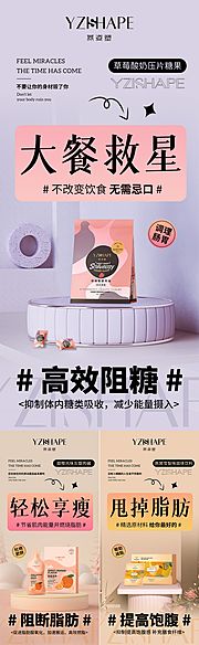 仙图网-减脂产品代餐海报