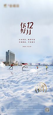 素材乐-你好12月冬至海报