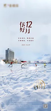 仙图网-你好12月冬至海报