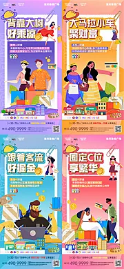 仙图网-金街商铺商业价值点插画系列海报