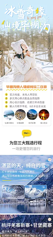 仙图网-毕棚沟二日游详情页