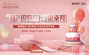 仙图网-地产业主生日会海报