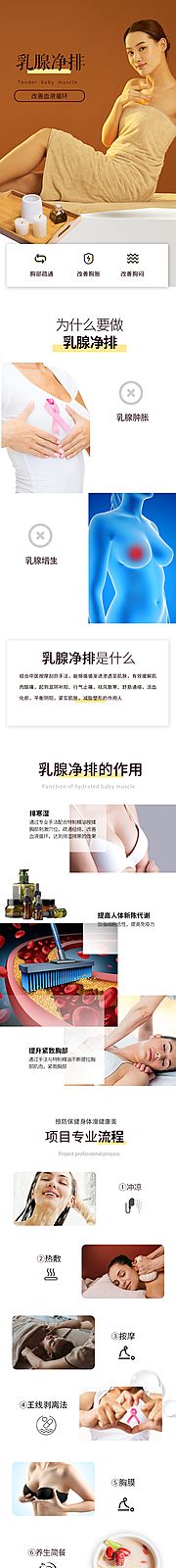 素材乐-美容乳腺净排电商详情页