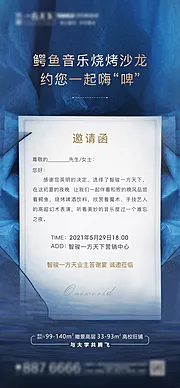 仙图网-地产蓝色邀请函