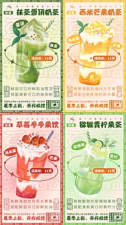 仙图网-潮流清新奶茶海报