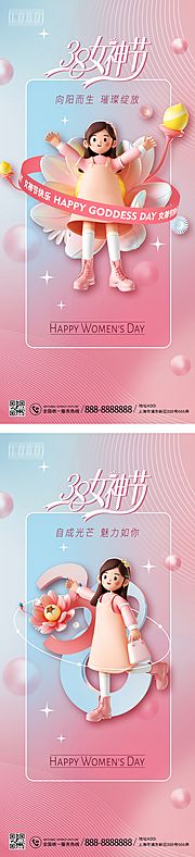 素材乐-38女神节系列海报