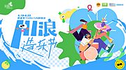 素材乐-夏日欢乐KV