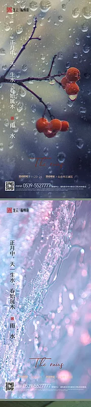 仙图网-雨水节气系列海报