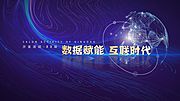 仙图网-数据赋能互联时代沙龙