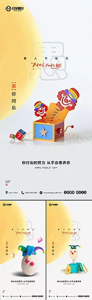 仙图网-房地产愚人节刷屏海报