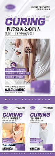 素材乐-女性私密产品宣传海报